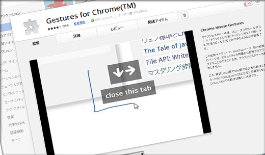マウスジェスチャーExtension Gestures for Chrome