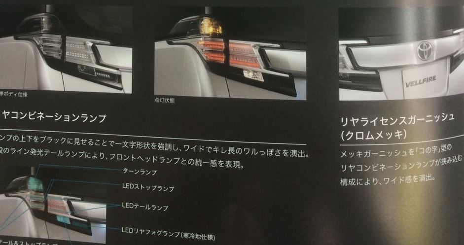 トヨタ　新型ヴェルファイア　2015　カタログ5