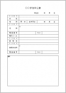 参加申込書テンプレート・フォーマット・ひな形