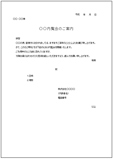 内覧会案内状テンプレート 無料ダウンロードはexcelフリーソフト館