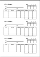 出張旅費清算書テンプレート・フォーマット・雛形