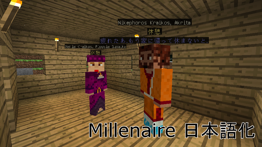 Minecraft Millenaire4 6 0 Mc1 5 1 日本語化 村mod まいん