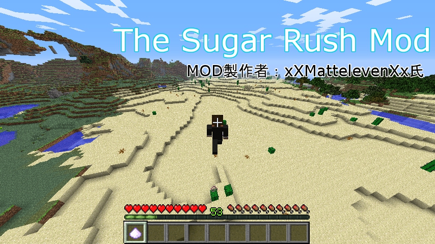 Minecraft Mod紹介 The Sugar Rush Mod まいんくらふとにっき