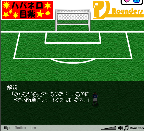 やたら簡単にシュートミスしましたネ(笑)