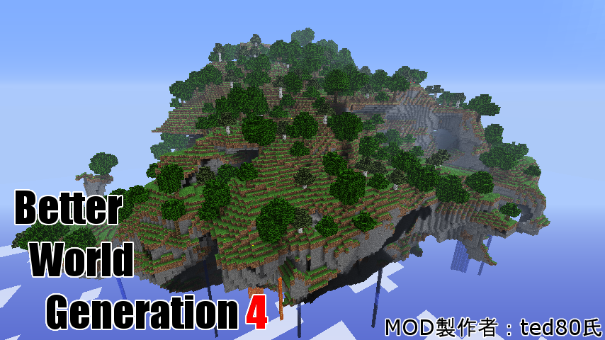 Minecraft Mod紹介 Better World Generation 4 まいんくらふとにっき