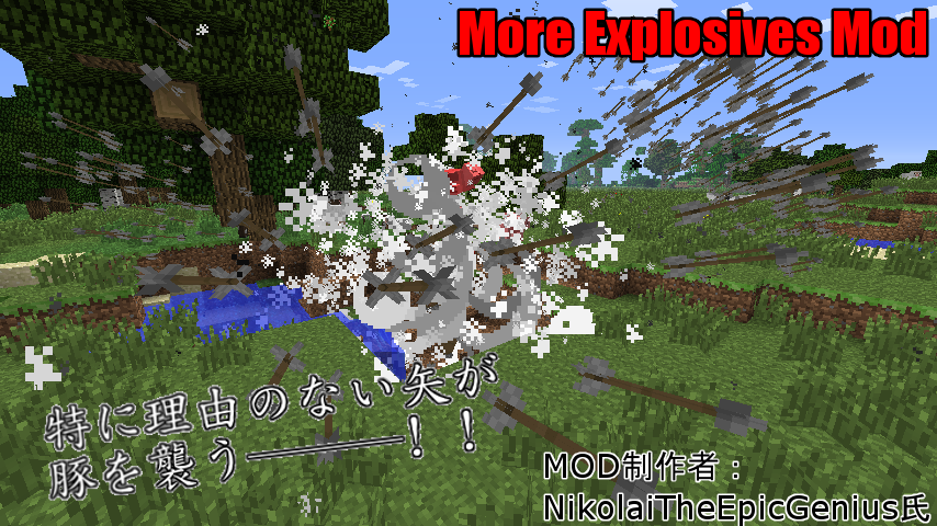 Minecraft Mod紹介 More Explosives Mod まいんくらふとにっき