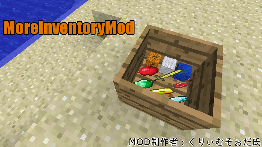 Minecraft Mod紹介 Moreinventorymod まいんくらふとにっき