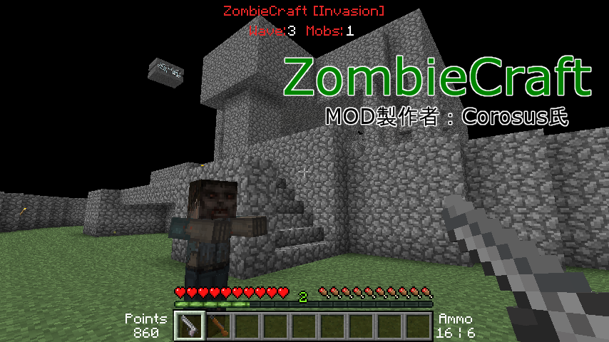 Minecraft Mod紹介 Zombiecraft まいんくらふとにっき