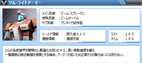 ジム ライトアーマー ガンダムオンライン初心者ガイドブログ