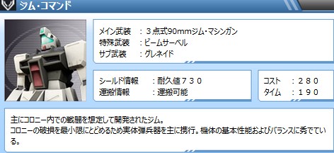 ジム コマンド ガンダムオンライン初心者ガイドブログ