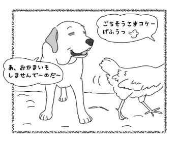 羊の国のラブラドール絵日記シニア!!「こら！そこのファーム・ドッグ！」3