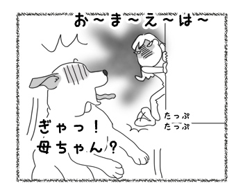 羊の国のラブラドール絵日記シニア!!「こら！そこのファーム・ドッグ！」4