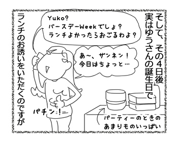 羊の国のラブラドール絵日記シニア!!「逃すチャンス」2