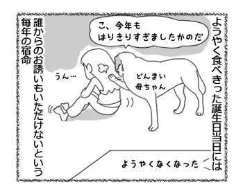 羊の国のラブラドール絵日記シニア!!「逃すチャンス」4