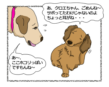 羊の国のラブラドール絵日記シニア!!「熱血OL物語～その６～」3