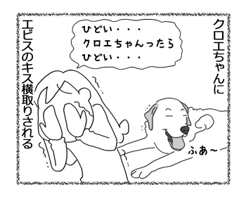 羊の国のラブラドール絵日記シニア!!「奪われたキッス」4