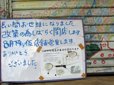 いせや公園店閉店