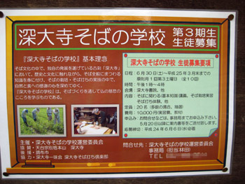 深大寺そば