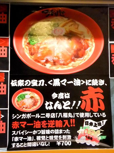 なんつッ亭 品川店 赤マー油ラーメン 食の記録集