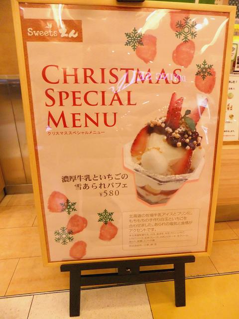 Sweets えん ラゾーナ川崎プラザ店 濃厚牛乳とイチゴの雪あられパフェ 食の記録集 Sweets えん ラゾーナ川崎プラザ店 濃厚牛乳とイチゴの雪あられパフェ 食の記録集