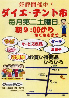 ダイエーテント市のチラシ