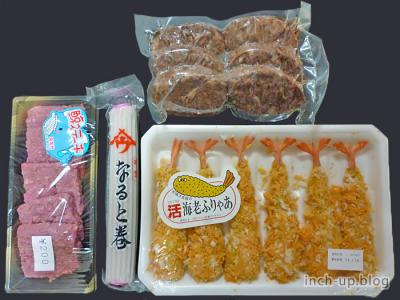 お買い上げ品