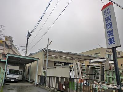 舘岡製菓