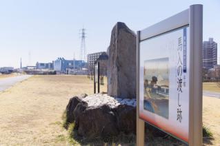 旧東海道:馬入の渡し石碑