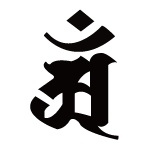 堀田“kannon”和則