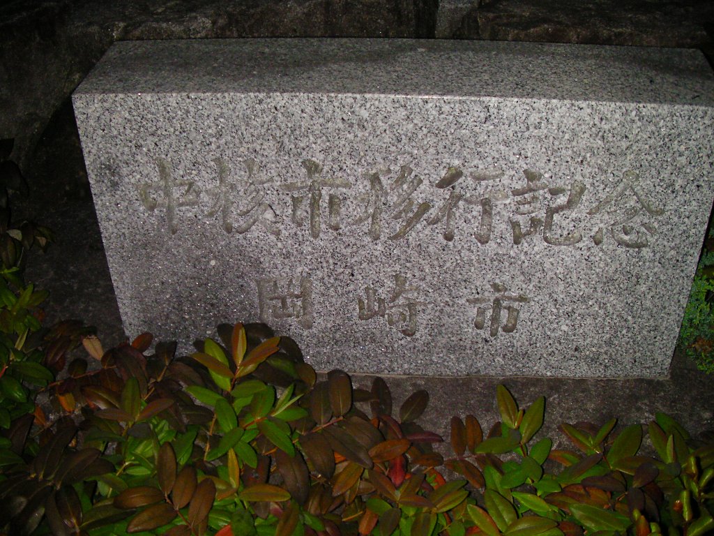 higashi-okazaki2.jpg