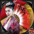 奇皇后1BD