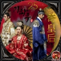 奇皇后25