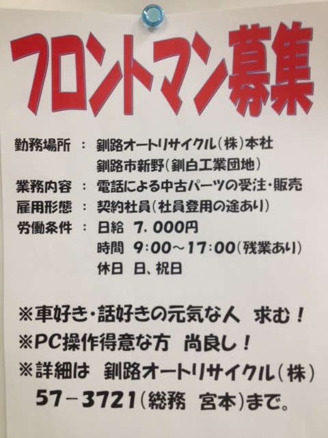 募集