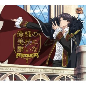 俺様の美技に酔いな 青木玄徳 つねのり As 跡部景吾 ラララ言えるかな