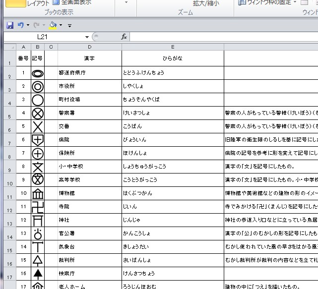 地図記号６１種類セットで Png素材 マップラボ 地図アイコンを無料ダウンロード Maplab