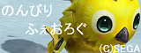 のんびりふぇおろぐ