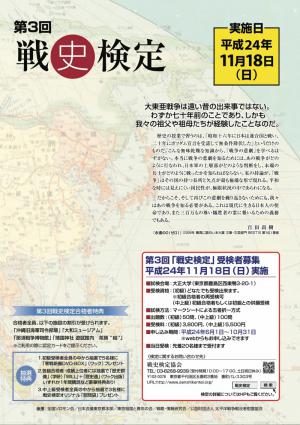戦史検定2012