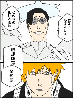 Bleach 490 March Of The Starcross 2 マンガ感想 Paroday