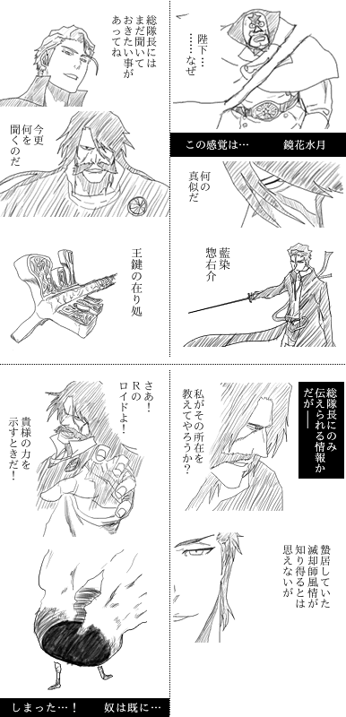 Bleach 510 The Extinction 陛下 藍染惣右介に振られる マンガ感想 Paroday