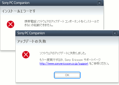 Pc Companionでソフトウェアのアップデートに失敗するときの解決例 ケータイ Paroday