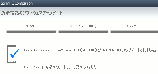 PC Companionでソフトウェアのアップデートに失敗するときの解決例 : ケータイ - Paroday