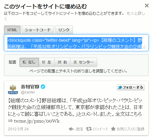 Twitterの このツイートをサイトに埋め込む で文字化け Fc2ブログ Paroday