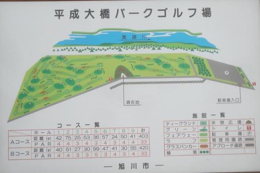 旭川平成大橋PG看板