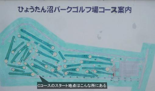 岩見沢市 ひょうたん沼パークゴルフ場 しゅんy12の部屋 パークゴルフ場考察研究所