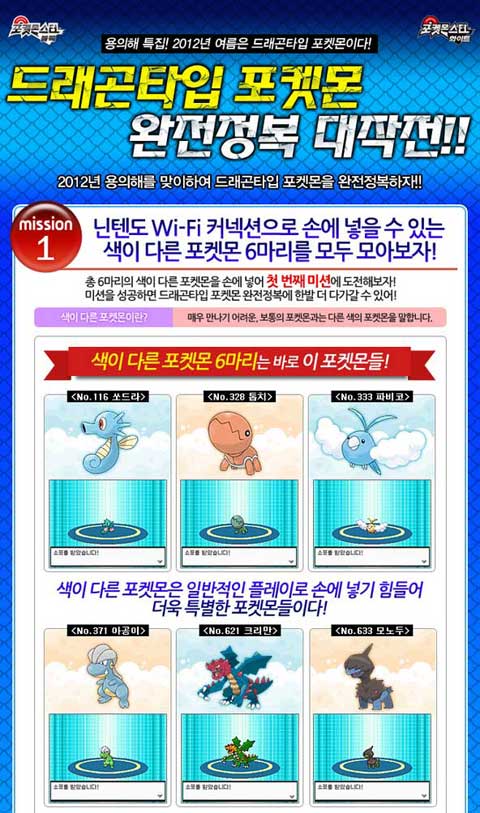 更新 色違いドラゴンをgetしよう 韓国版ポケモンブラック ホワイト ポケモン ブログ わさび S Blog Pokemorning