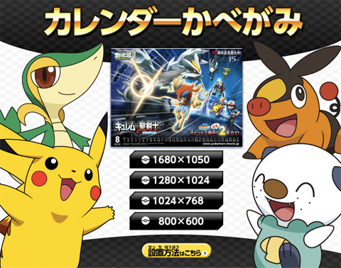 ポケモン カレンダー壁紙 12年8月 ポケモン映画公式サイト ポケモン ブログ わさび S Blog Pokemorning