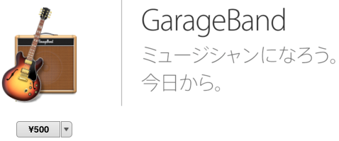 GarageBandアイコン