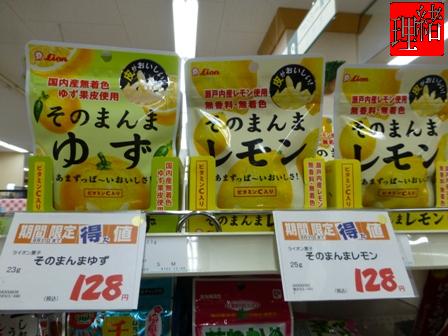 ライオン菓子ゆず