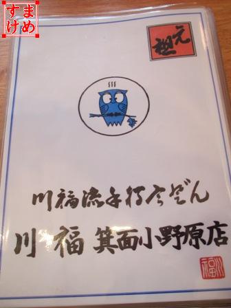 89病院川福うどん6