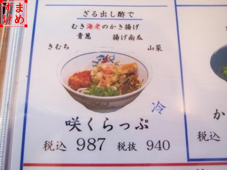 89病院川福うどん10